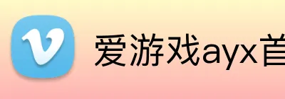 爱游戏ayx首页官网 Logo