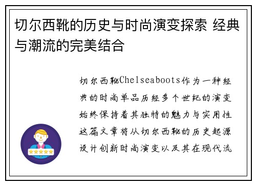 切尔西靴的历史与时尚演变探索 经典与潮流的完美结合